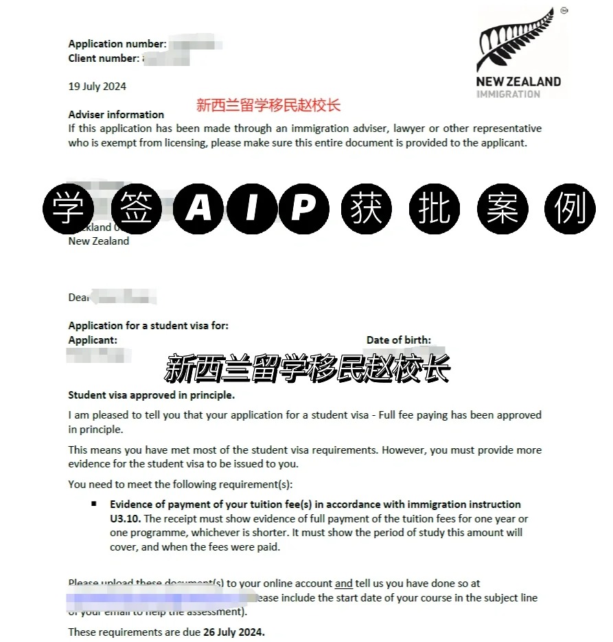 新西兰学签预批信获批案例
