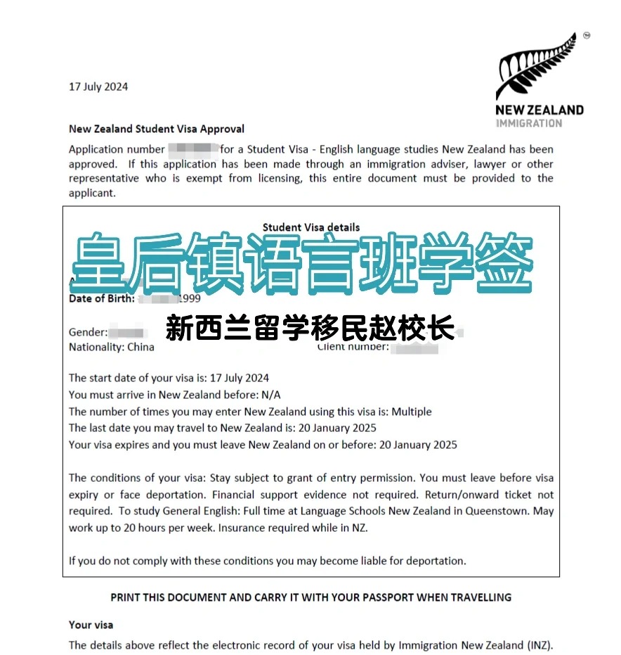 新西兰皇后镇语言班学签获批案例