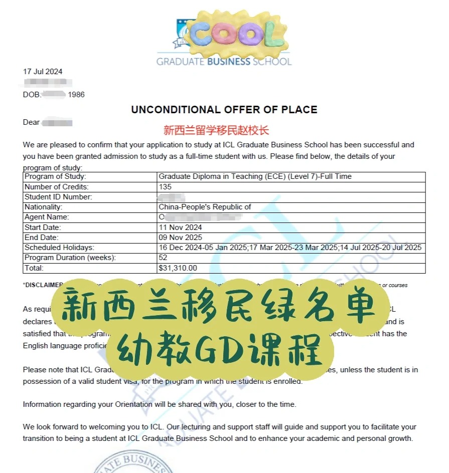 新西兰移民绿名单幼教GD课程ICL