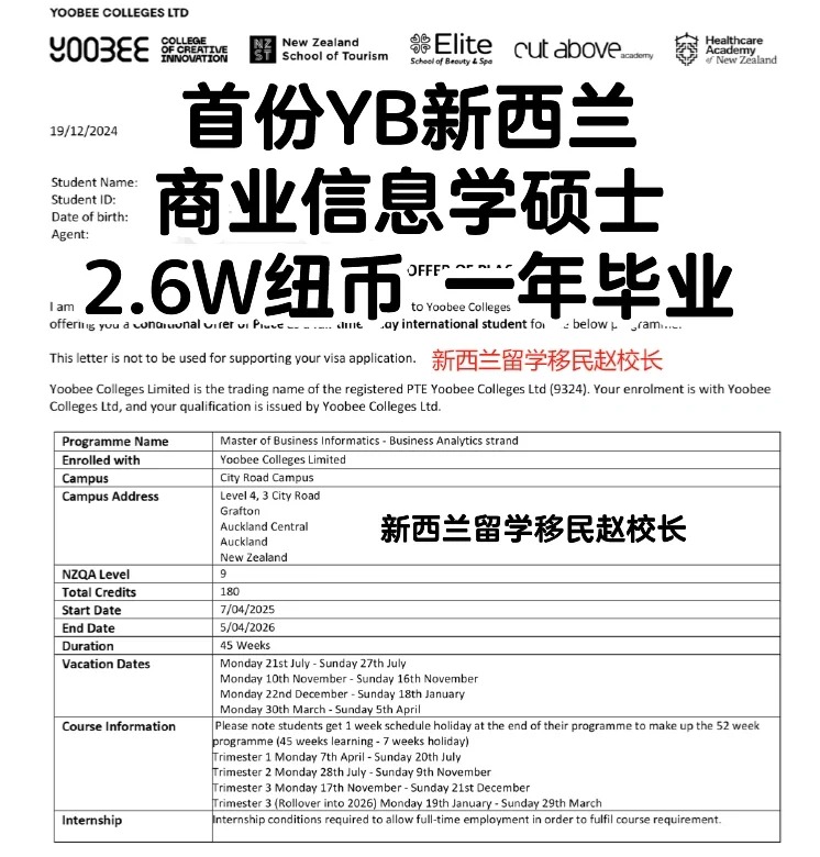 新西兰首份YB商科硕士 2.6W纽币 一年毕业