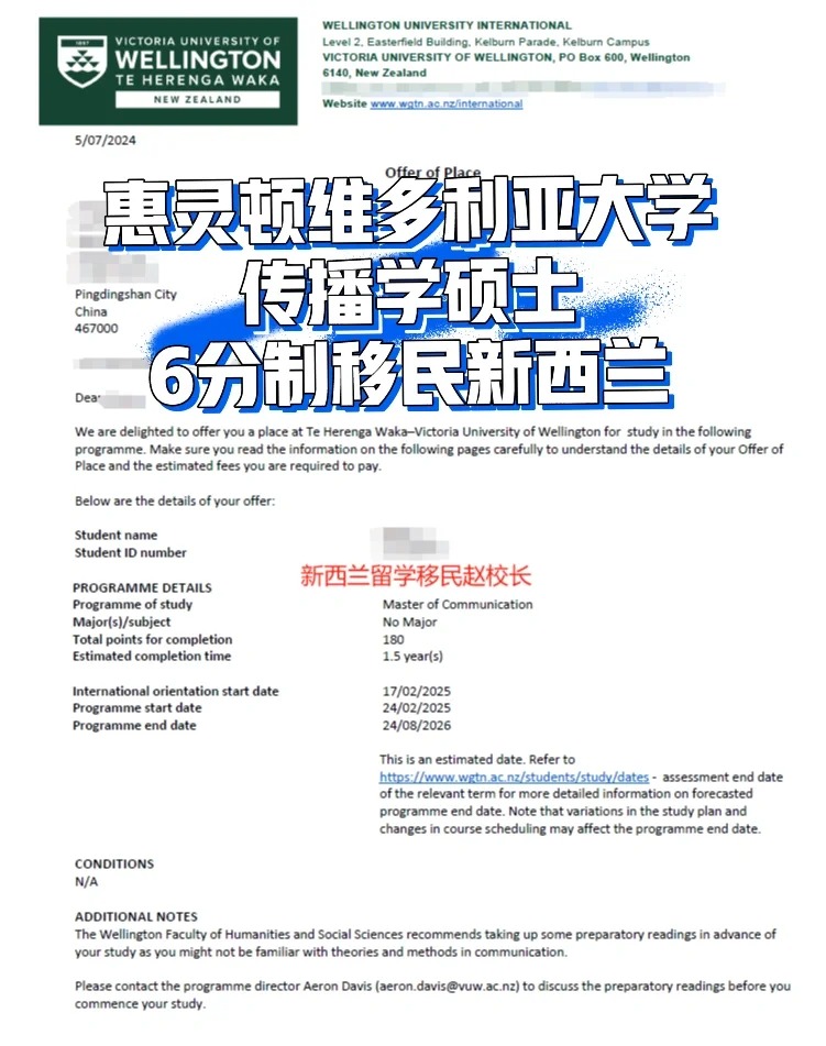 维大传播学硕士🧑‍🎓6分制移民新西兰